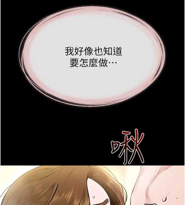 继母与继姐 第104話-學習如何取悅對方 第135页