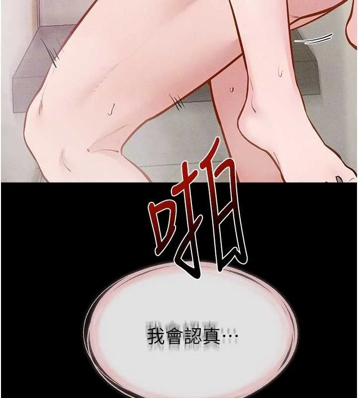 继母与继姐 第104話-學習如何取悅對方 第116页