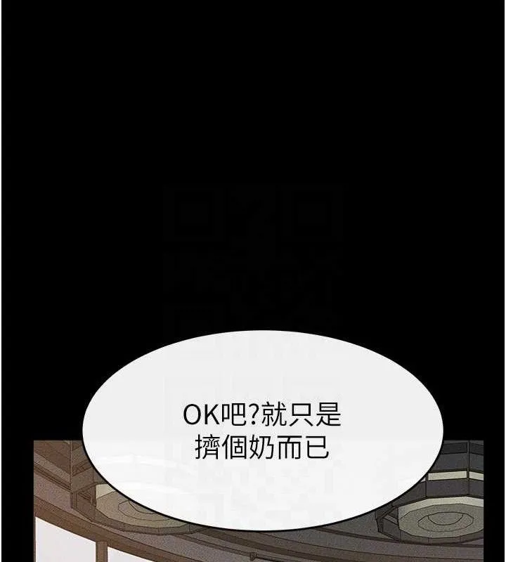 继母与继姐 第84話-這樣擠奶真的很像乳牛 第105页
