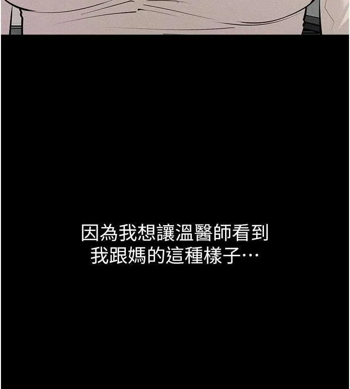 继母与继姐 第84話-這樣擠奶真的很像乳牛 第132页