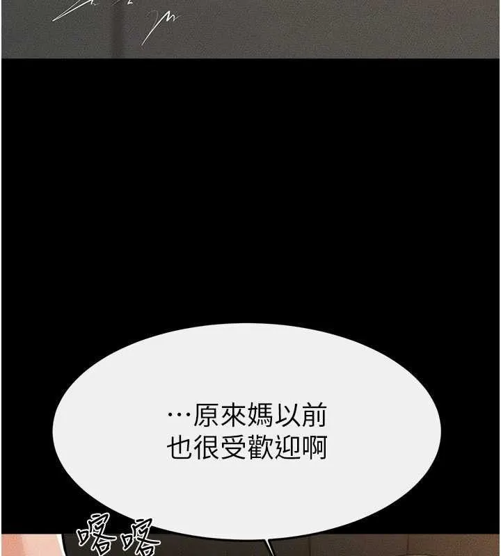继母与继姐 第84話-這樣擠奶真的很像乳牛 第77页