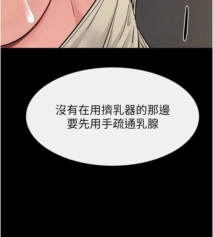 继母与继姐 第84話-這樣擠奶真的很像乳牛 第121页