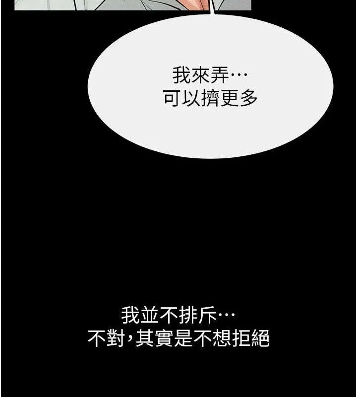 继母与继姐 第84話-這樣擠奶真的很像乳牛 第129页