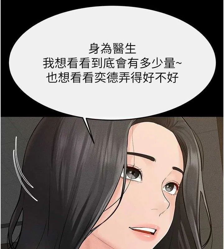 继母与继姐 第84話-這樣擠奶真的很像乳牛 第103页