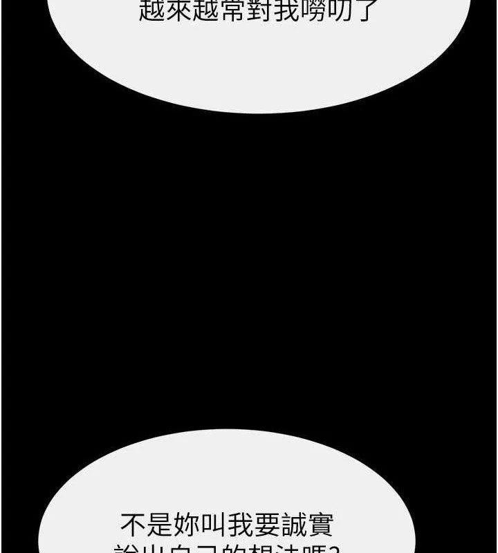 继母与继姐 第84話-這樣擠奶真的很像乳牛 第29页