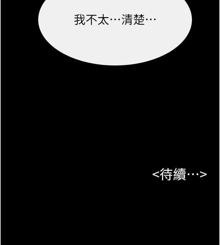 继母与继姐 第84話-這樣擠奶真的很像乳牛 第157页