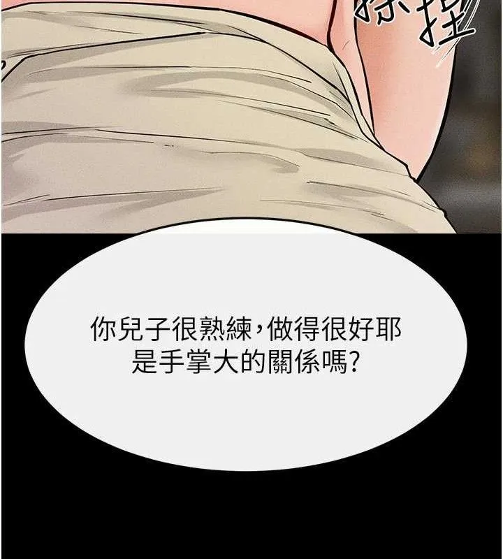 继母与继姐 第84話-這樣擠奶真的很像乳牛 第123页