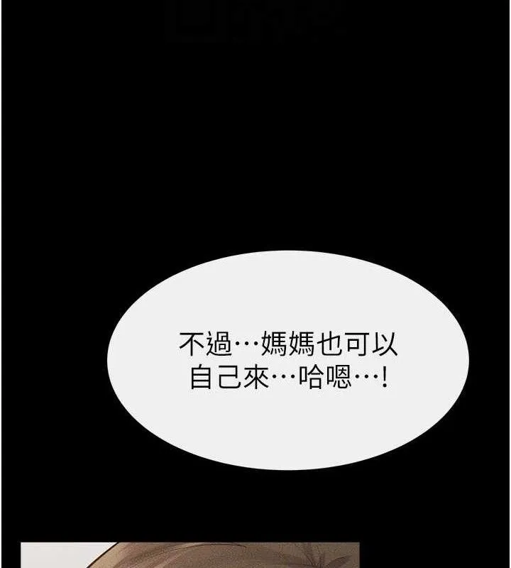 继母与继姐 第84話-這樣擠奶真的很像乳牛 第127页