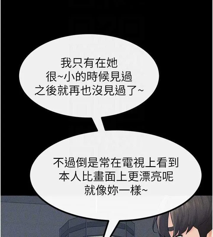继母与继姐 第84話-這樣擠奶真的很像乳牛 第67页