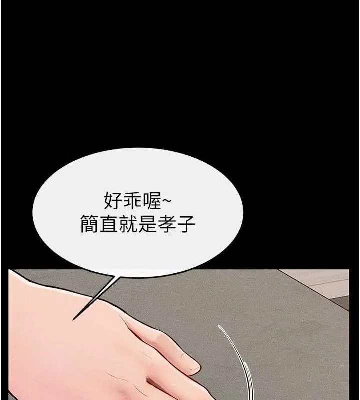 继母与继姐 第84話-這樣擠奶真的很像乳牛 第99页