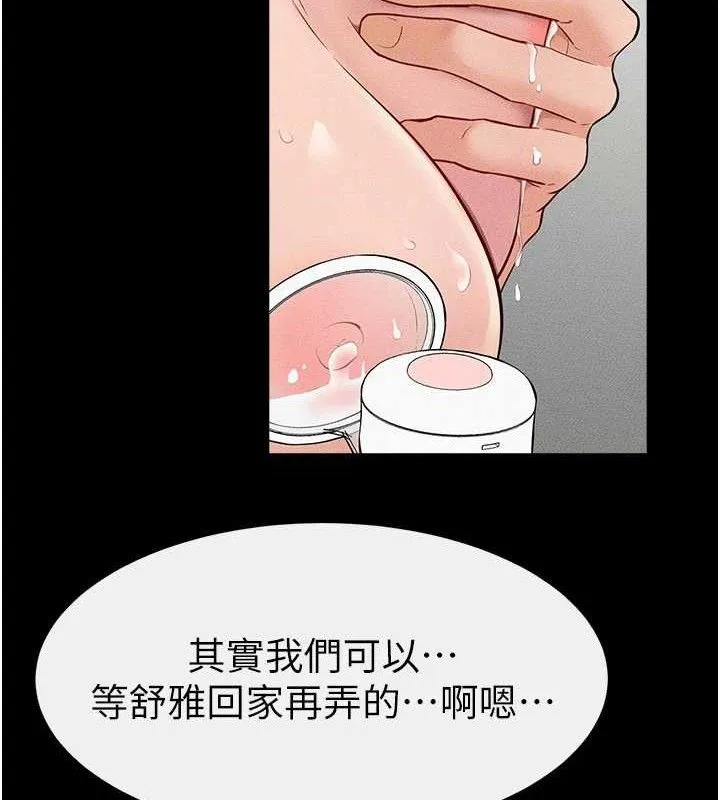 继母与继姐 第84話-這樣擠奶真的很像乳牛 第140页