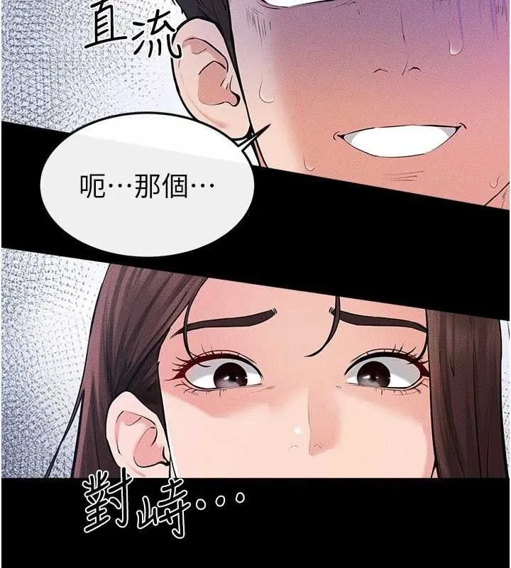 继母与继姐 第84話-這樣擠奶真的很像乳牛 第53页