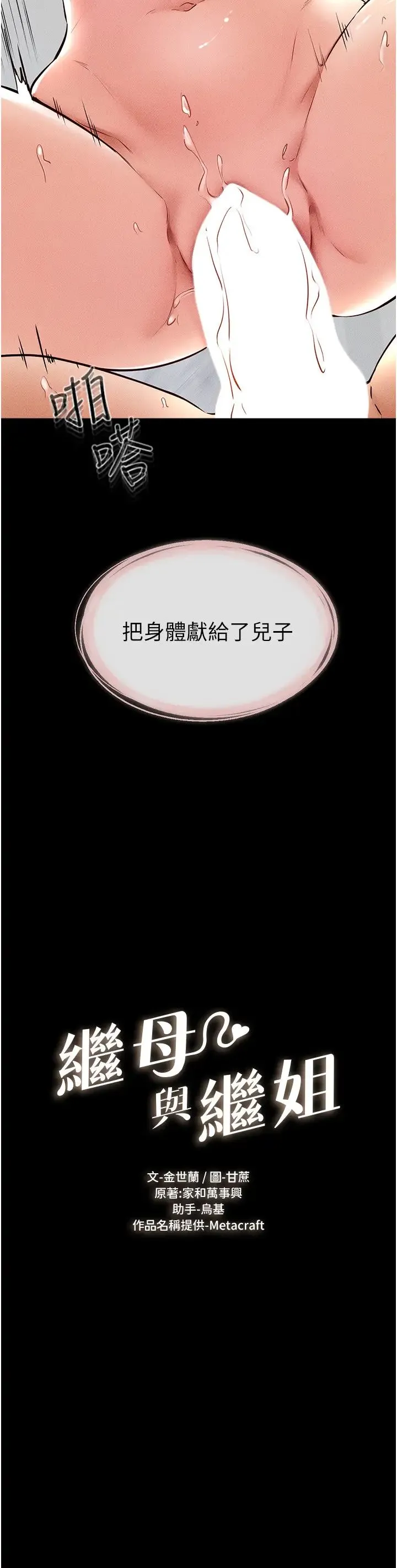 继母与继姐 第35話-全都擁抱在懷中 第3页