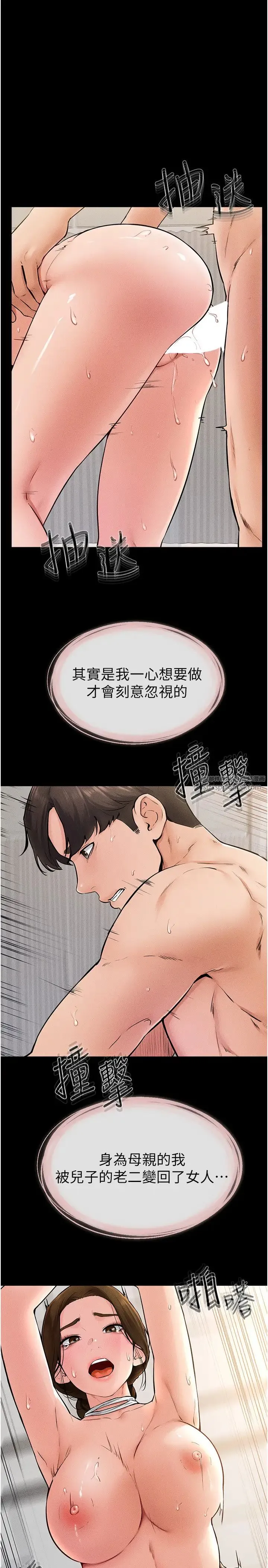 继母与继姐 第35話-全都擁抱在懷中 第1页