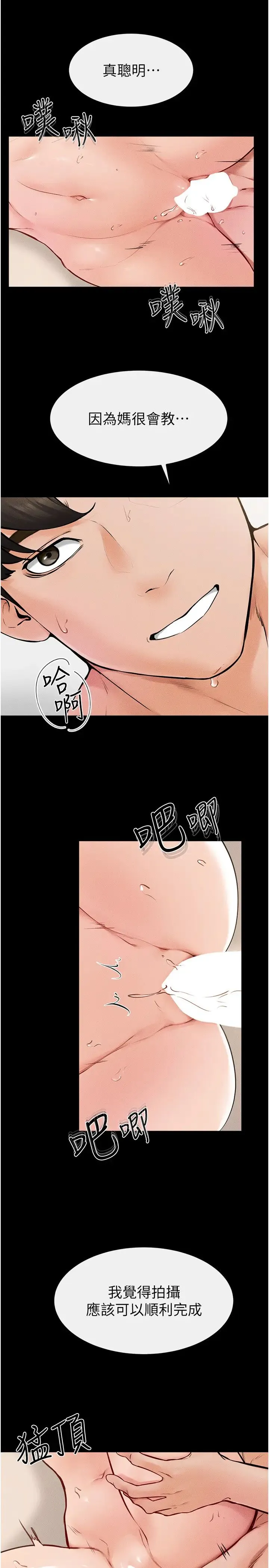 继母与继姐 第35話-全都擁抱在懷中 第16页