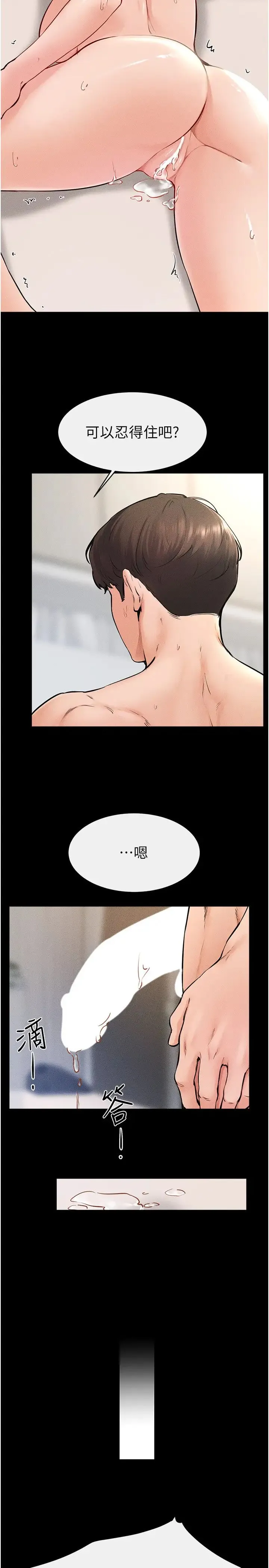 继母与继姐 第35話-全都擁抱在懷中 第20页