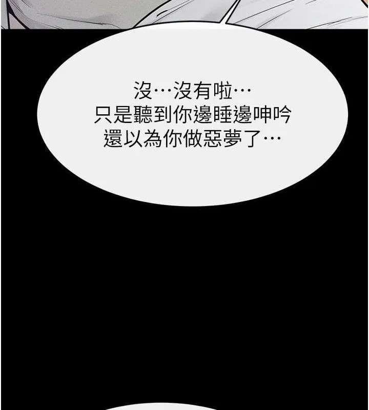 继母与继姐 第75話-媽媽來餵飽你好嗎? 第87页