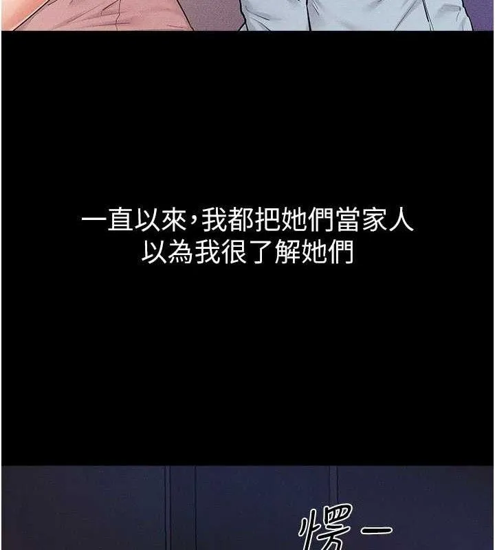 继母与继姐 第75話-媽媽來餵飽你好嗎? 第73页