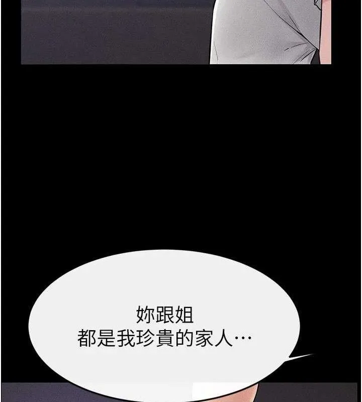 继母与继姐 第75話-媽媽來餵飽你好嗎? 第36页