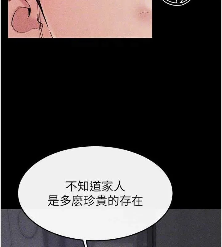 继母与继姐 第75話-媽媽來餵飽你好嗎? 第29页