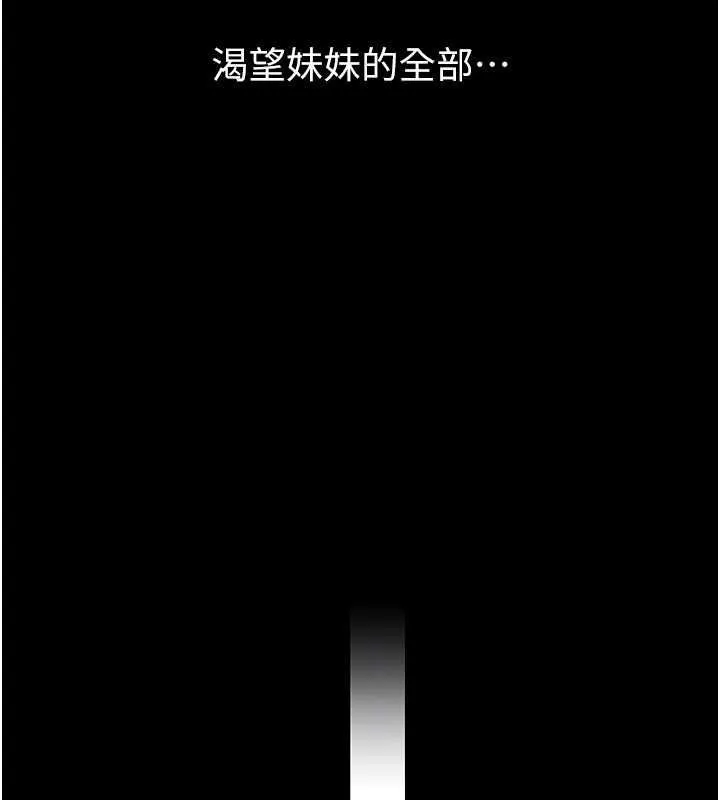 继母与继姐 第117話-插到我非你不可為止 第112页