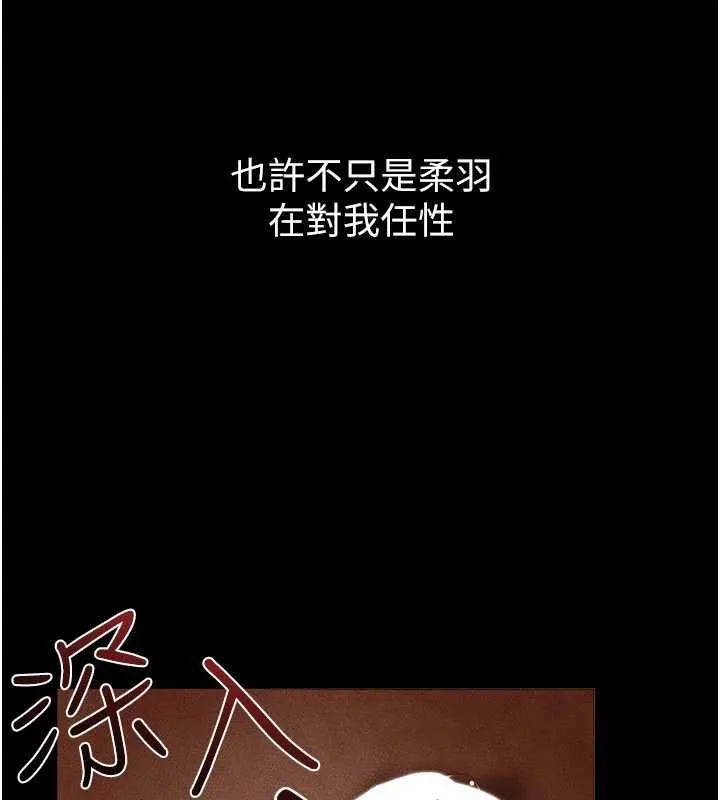 继母与继姐 第117話-插到我非你不可為止 第54页