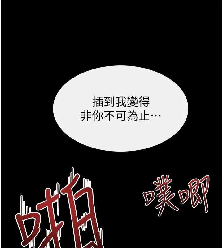 继母与继姐 第117話-插到我非你不可為止 第51页