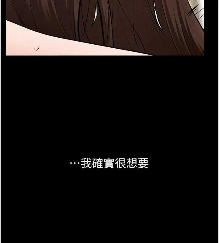 继母与继姐 第117話-插到我非你不可為止 第23页