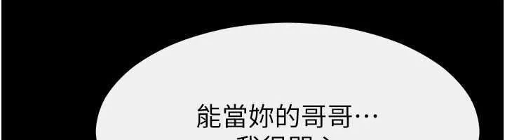 继母与继姐 第117話-插到我非你不可為止 第142页