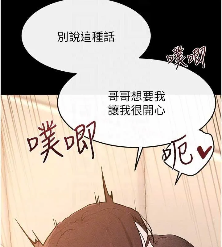 继母与继姐 第117話-插到我非你不可為止 第130页