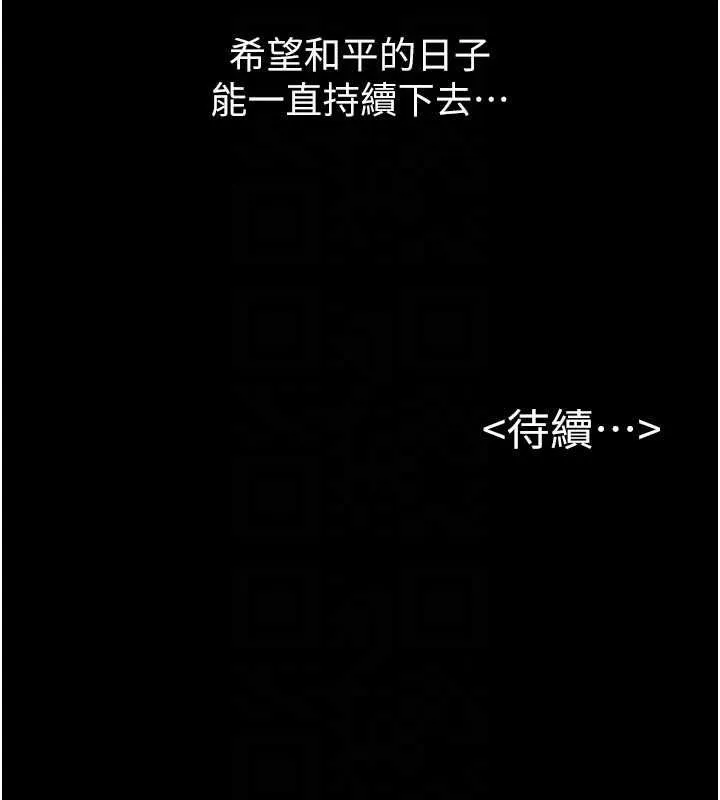 继母与继姐 第117話-插到我非你不可為止 第172页