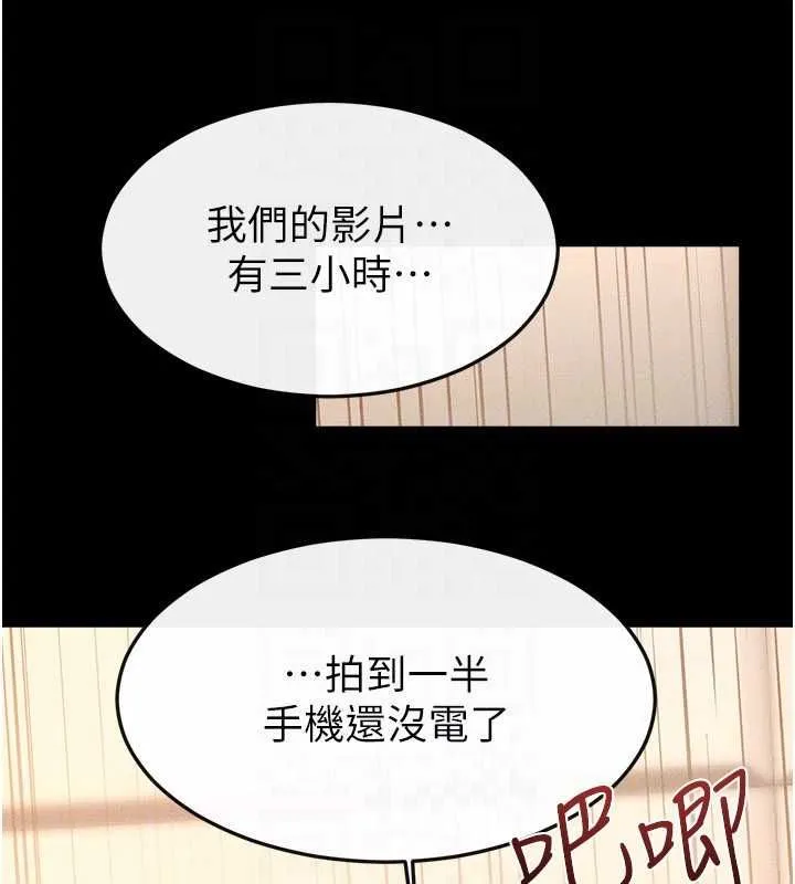 继母与继姐 第117話-插到我非你不可為止 第118页