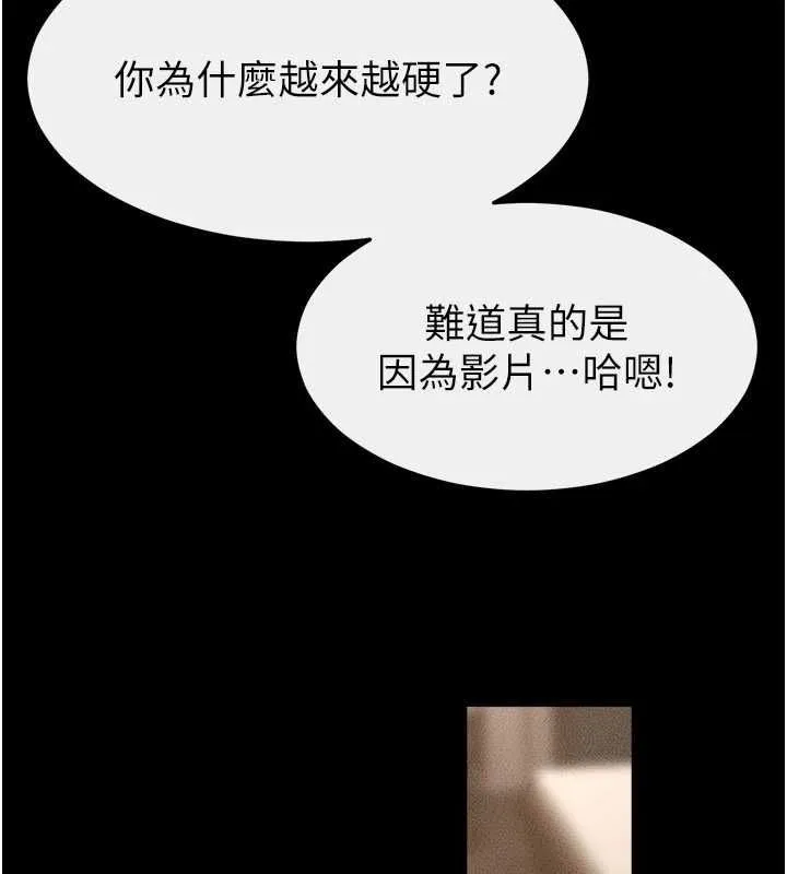 继母与继姐 第117話-插到我非你不可為止 第158页