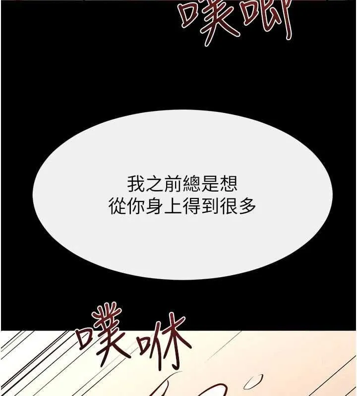 继母与继姐 第117話-插到我非你不可為止 第8页