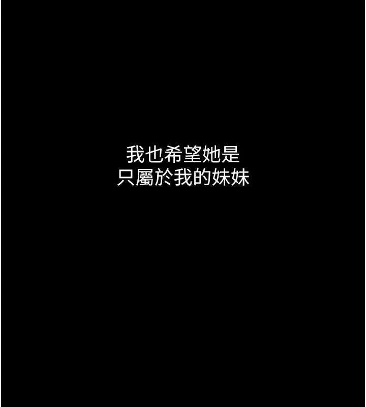 继母与继姐 第117話-插到我非你不可為止 第70页