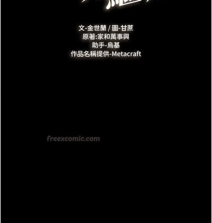 继母与继姐 第117話-插到我非你不可為止 第14页