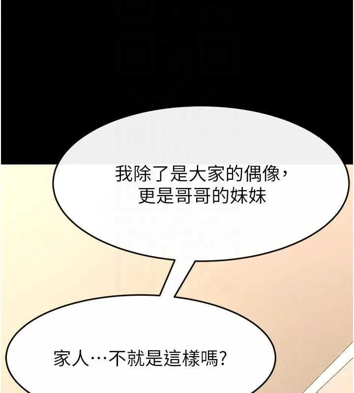 继母与继姐 第117話-插到我非你不可為止 第139页