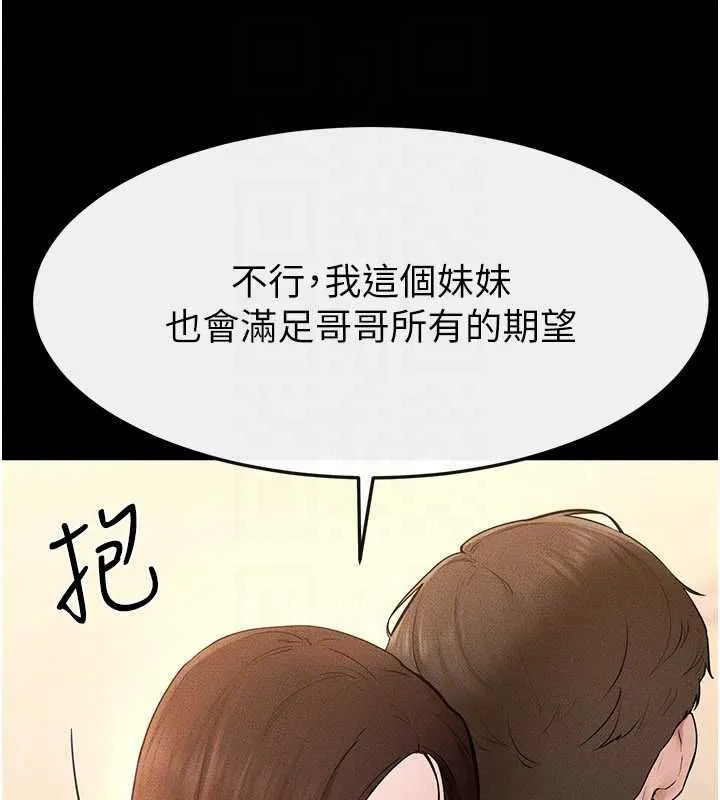 继母与继姐 第117話-插到我非你不可為止 第137页