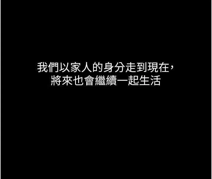 继母与继姐 第117話-插到我非你不可為止 第36页
