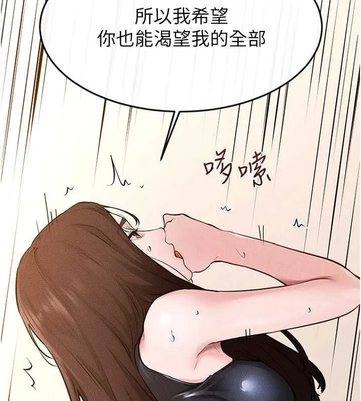 继母与继姐 第117話-插到我非你不可為止 第10页