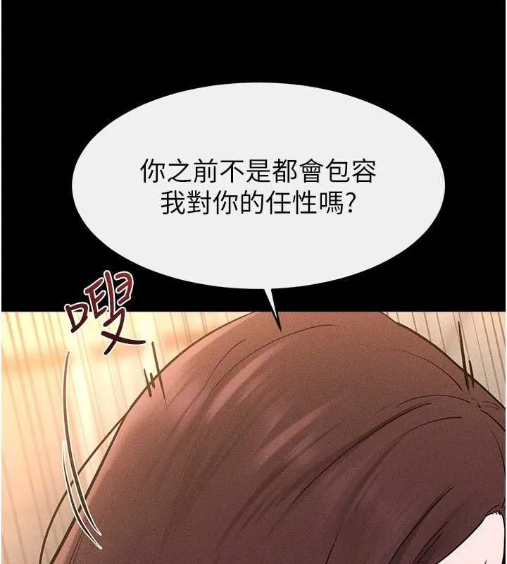 继母与继姐 第117話-插到我非你不可為止 第133页