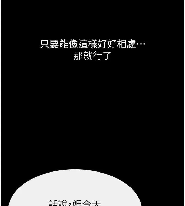 继母与继姐 第117話-插到我非你不可為止 第164页