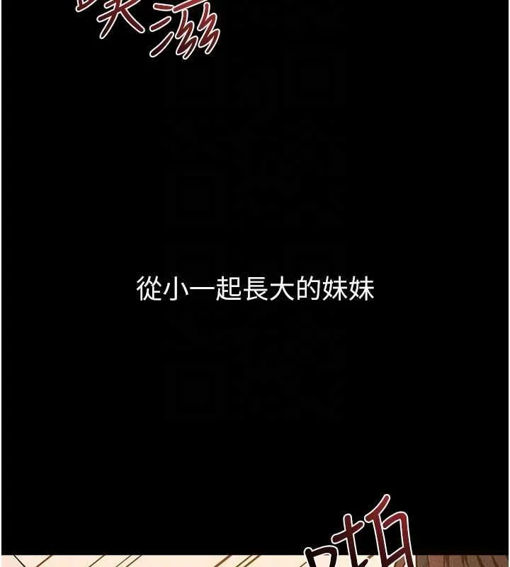 继母与继姐 第117話-插到我非你不可為止 第29页