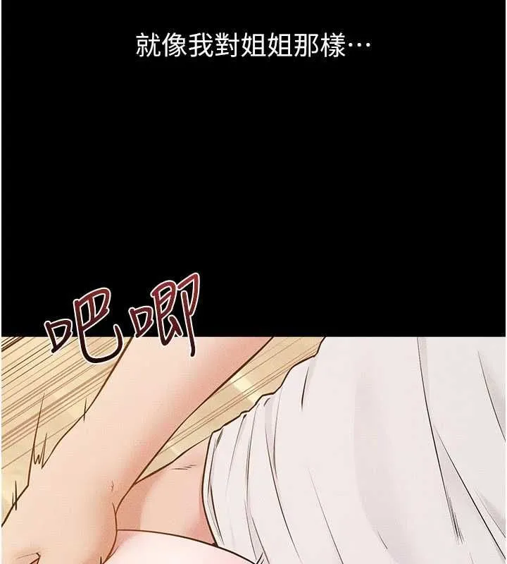 继母与继姐 第117話-插到我非你不可為止 第64页
