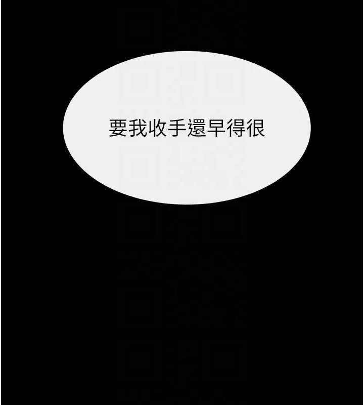 继母与继姐 第62話-令人成癮的霸道性愛 第99页