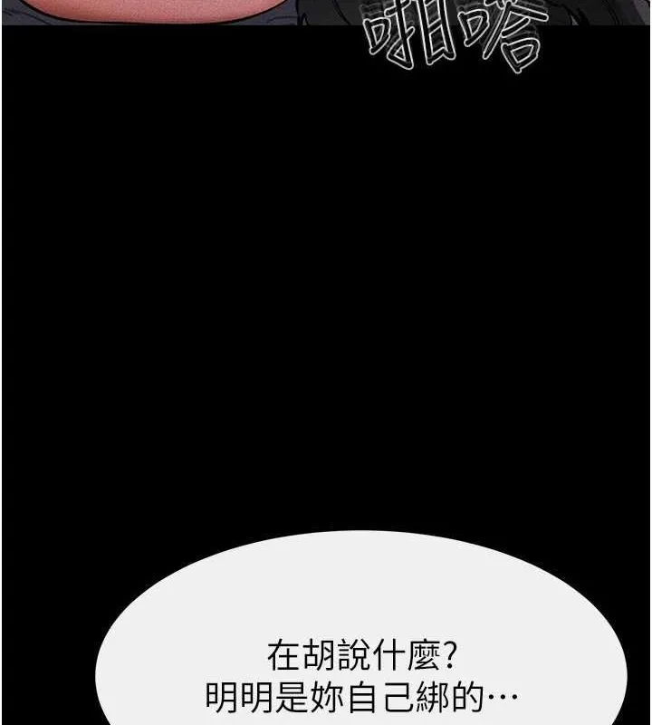 继母与继姐 第62話-令人成癮的霸道性愛 第32页