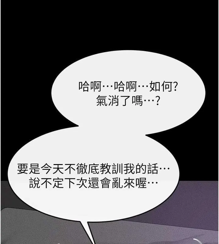 继母与继姐 第62話-令人成癮的霸道性愛 第93页