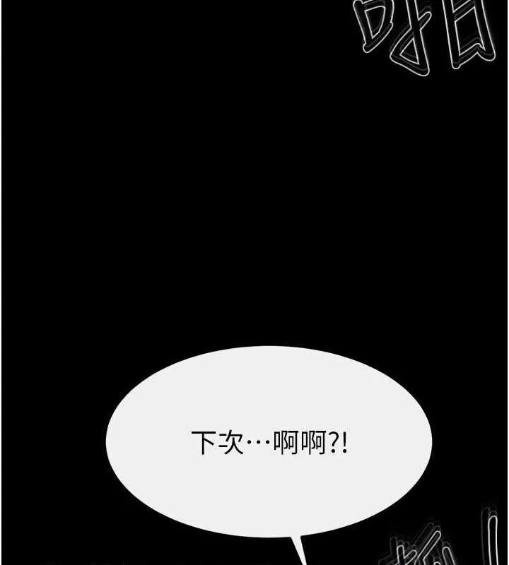 继母与继姐 第62話-令人成癮的霸道性愛 第58页