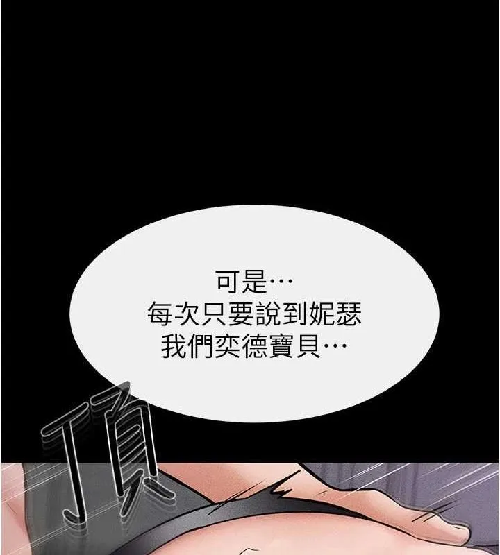 继母与继姐 第62話-令人成癮的霸道性愛 第54页