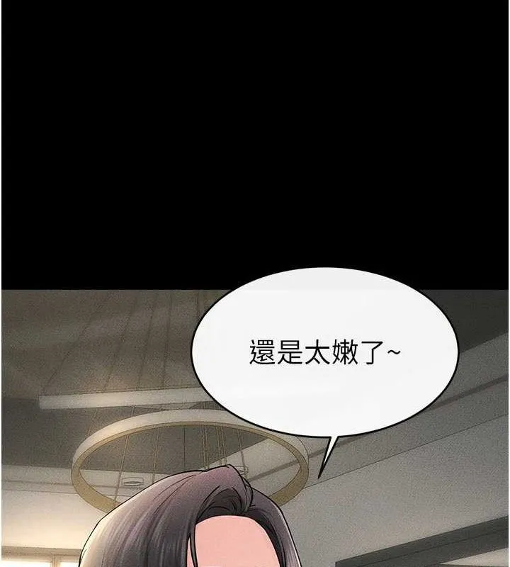 继母与继姐 第62話-令人成癮的霸道性愛 第144页